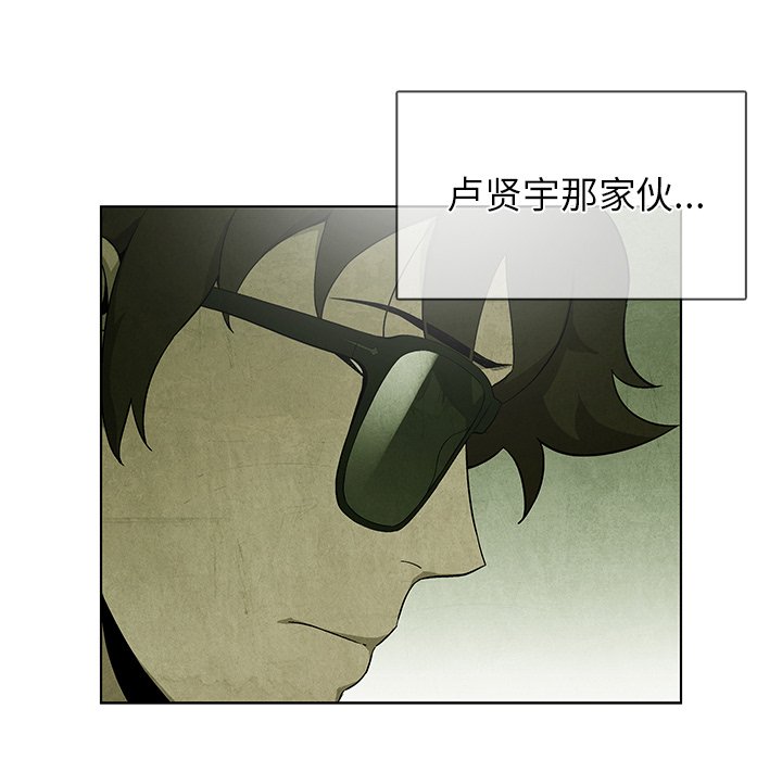 《腥红之眼》第 67 话 第14页
