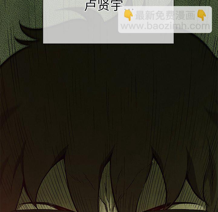 《腥红之眼》第 67 话 第24页