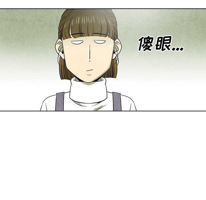 《腥红之眼》第 67 话 第35页