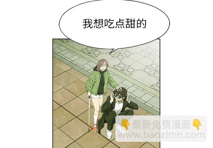 《腥红之眼》第 67 话 第3页