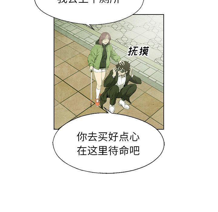 《腥红之眼》第 67 话 第6页