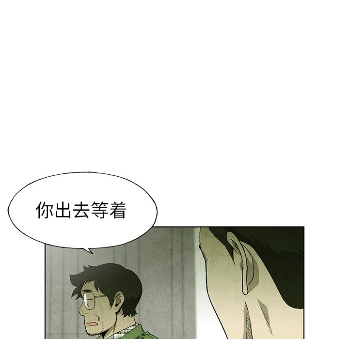 《腥红之眼》第 68 话 第17页