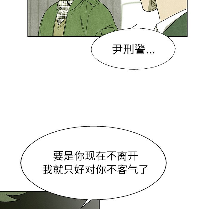 《腥红之眼》第 68 话 第18页