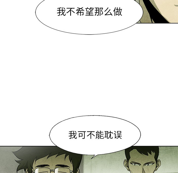 《腥红之眼》第 68 话 第20页
