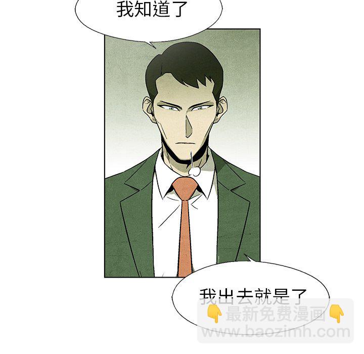 《腥红之眼》第 68 话 第22页