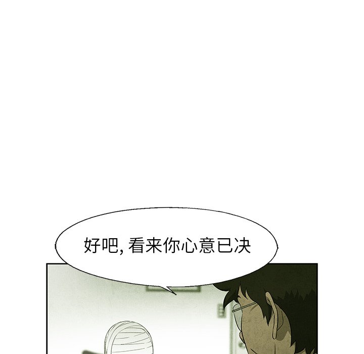 《腥红之眼》第 68 话 第30页