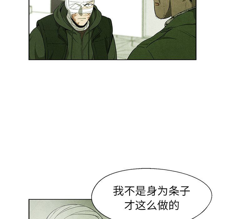 《腥红之眼》第 68 话 第31页