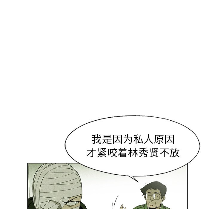 《腥红之眼》第 68 话 第34页