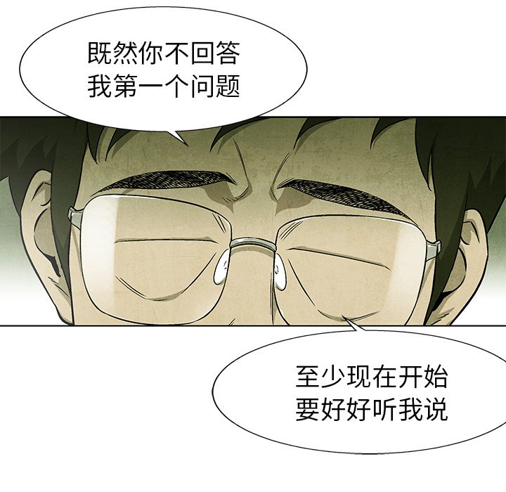《腥红之眼》第 68 话 第36页