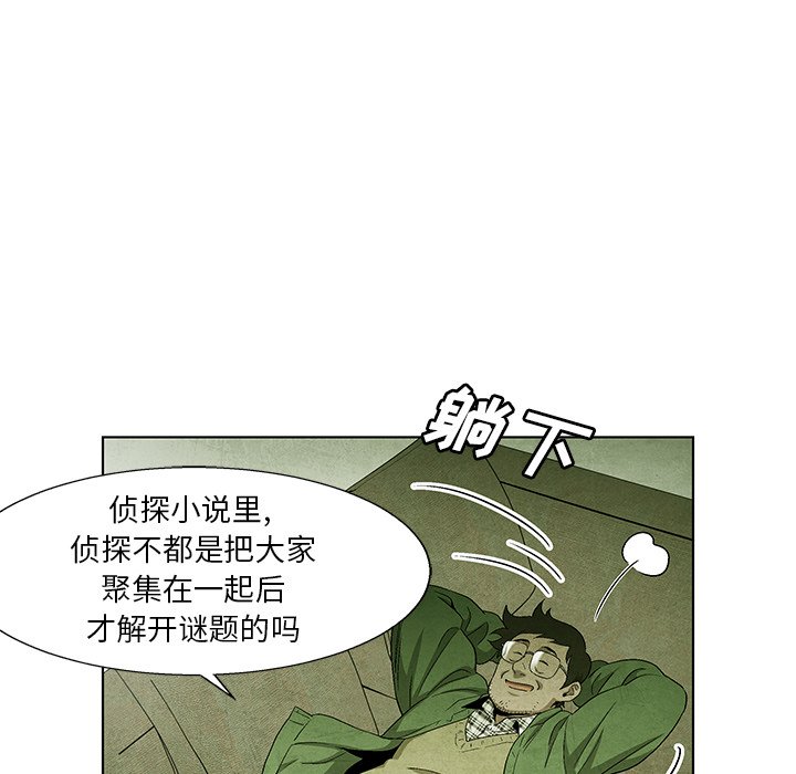 《腥红之眼》第 68 话 第37页