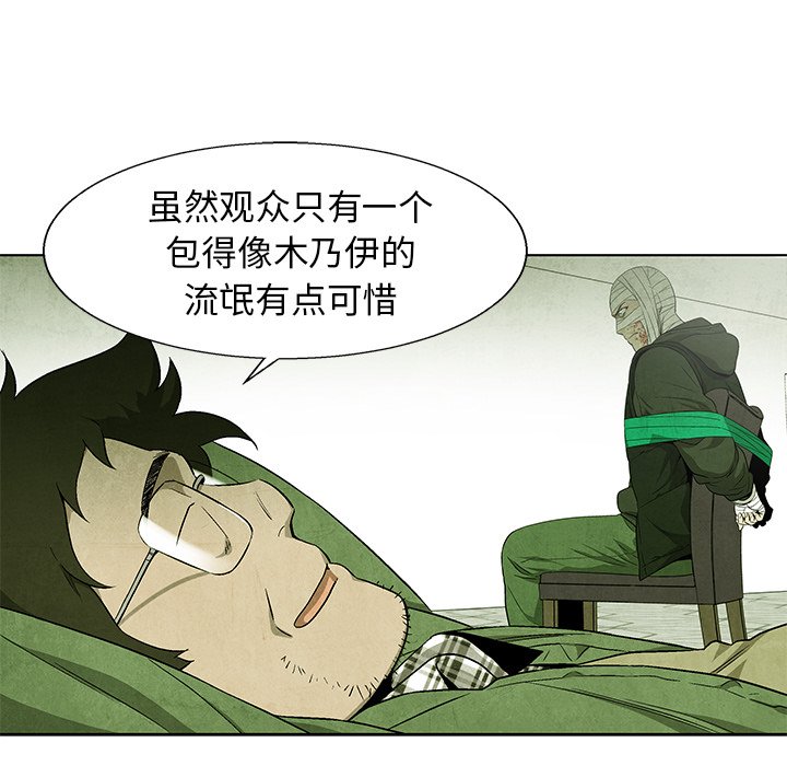 《腥红之眼》第 68 话 第39页