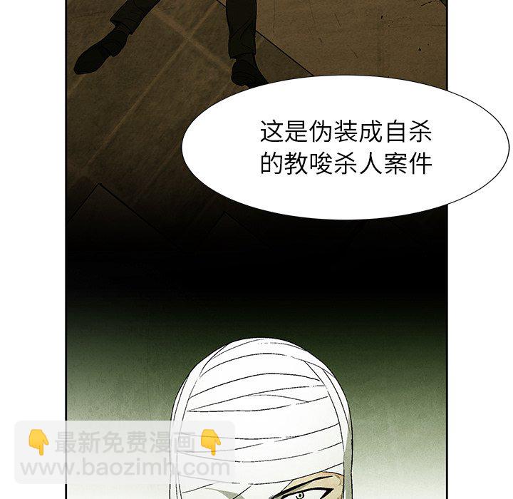 《腥红之眼》第 68 话 第43页