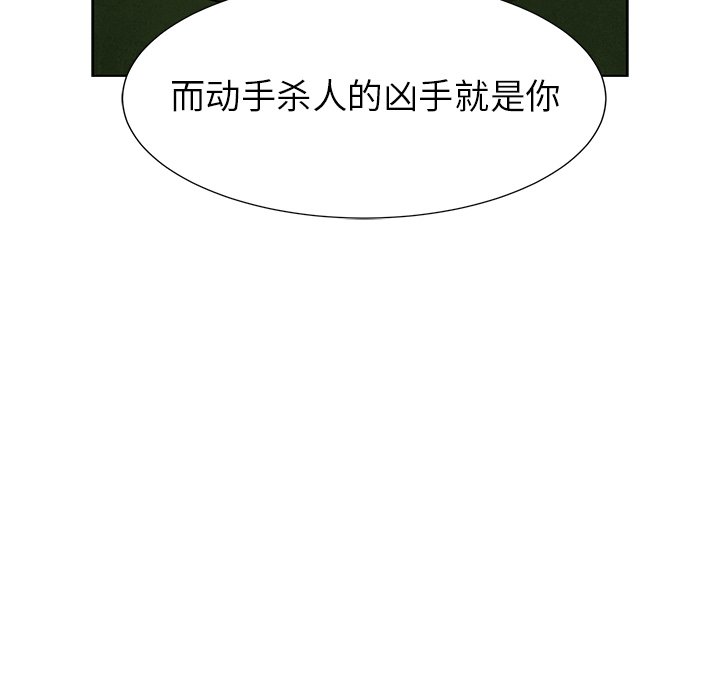 《腥红之眼》第 68 话 第45页