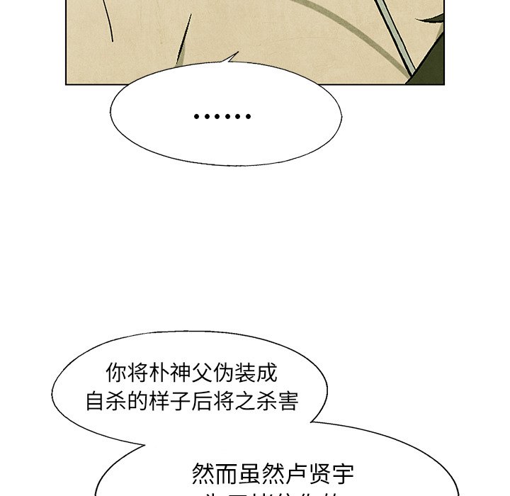 《腥红之眼》第 68 话 第48页