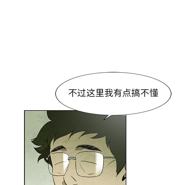 《腥红之眼》第 68 话 第50页