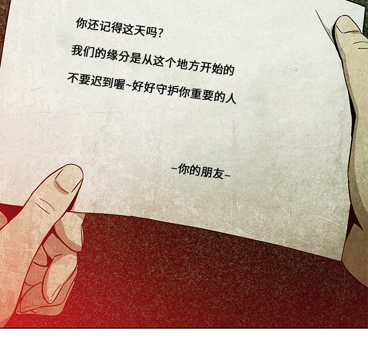 《腥红之眼》第 68 话 第9页