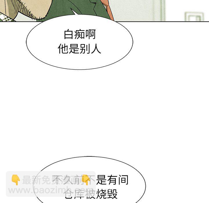 《腥红之眼》第 65 话 第11页