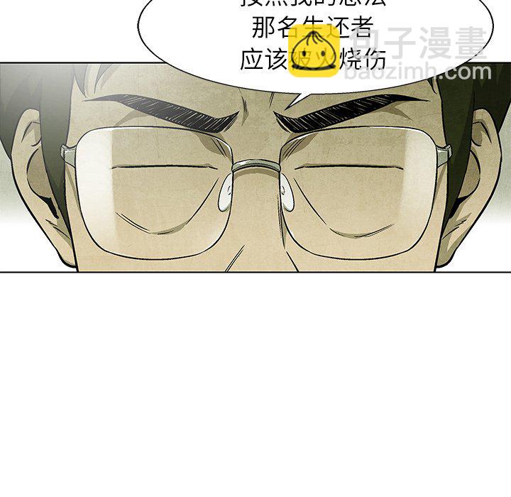 《腥红之眼》第 65 话 第14页