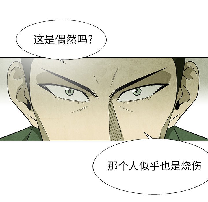 《腥红之眼》第 65 话 第15页