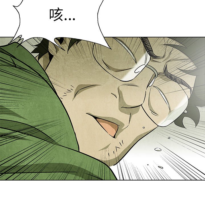 《腥红之眼》第 65 话 第24页