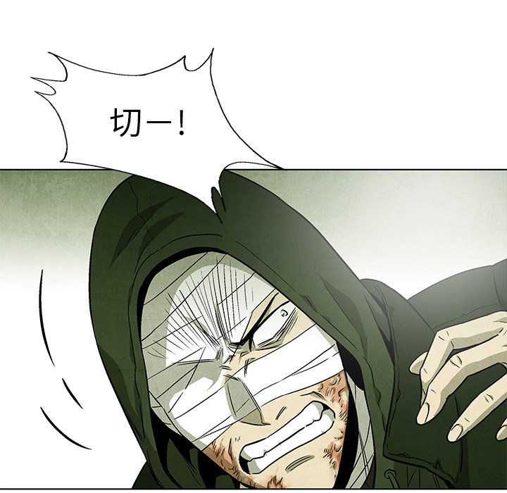 《腥红之眼》第 65 话 第38页