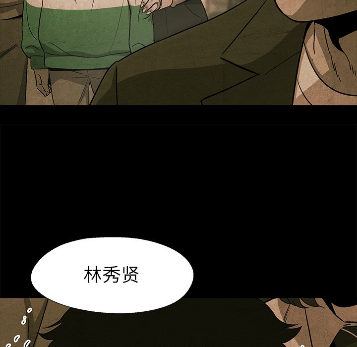 《腥红之眼》第 69 话 第12页
