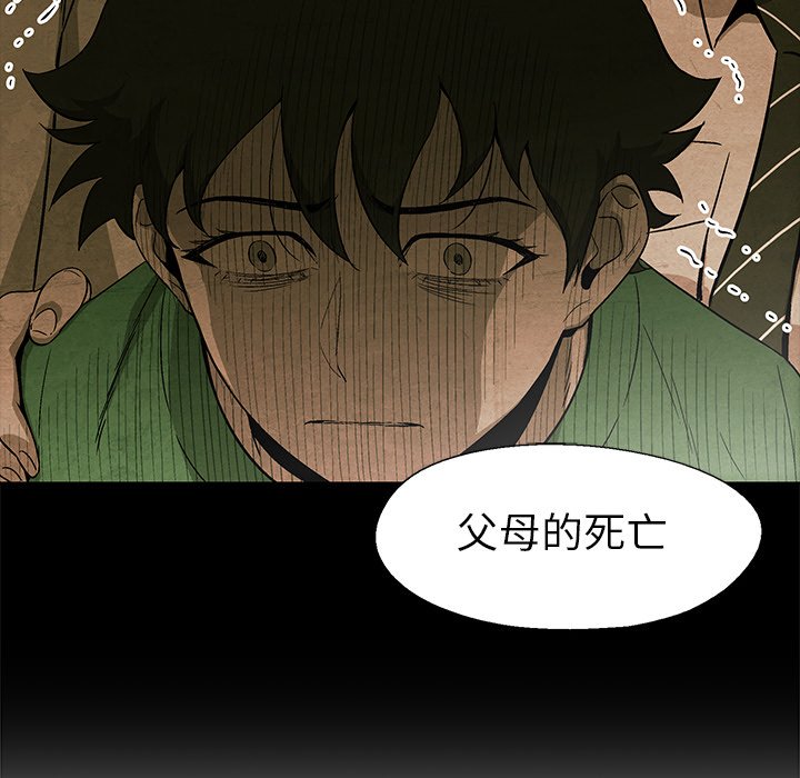 《腥红之眼》第 69 话 第13页