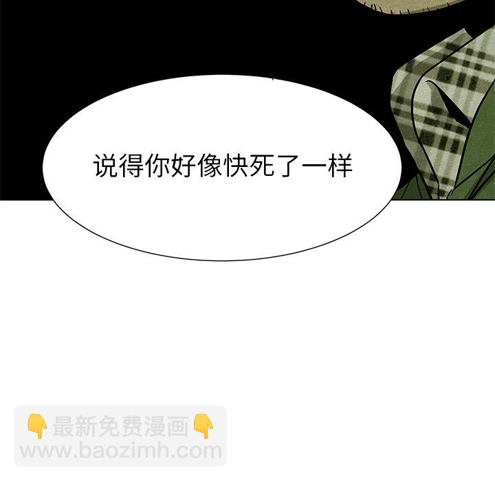 《腥红之眼》第 69 话 第20页