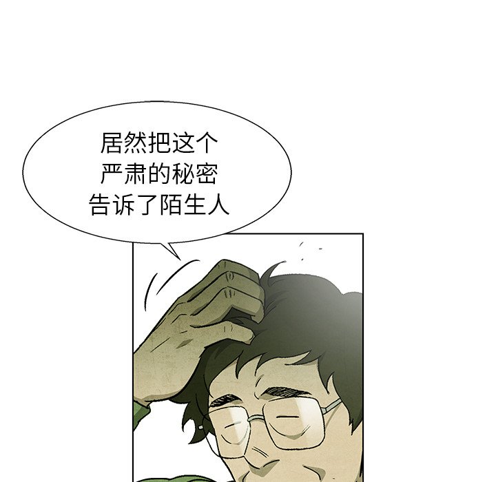 《腥红之眼》第 69 话 第26页