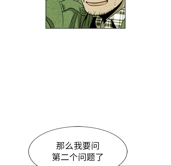 《腥红之眼》第 69 话 第27页