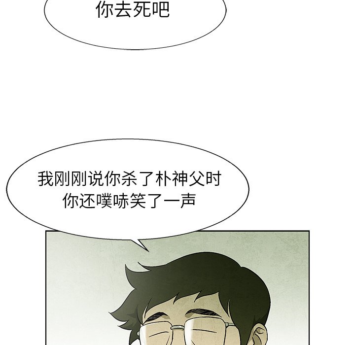 《腥红之眼》第 69 话 第29页