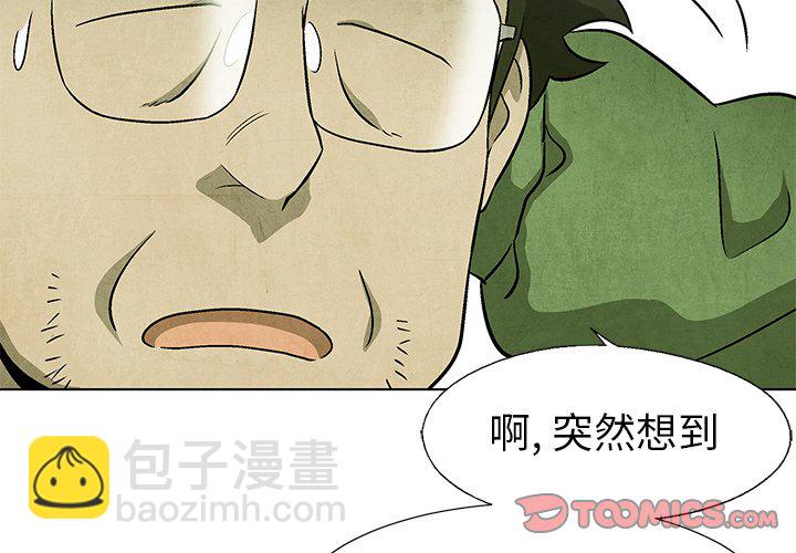 《腥红之眼》第 69 话 第2页