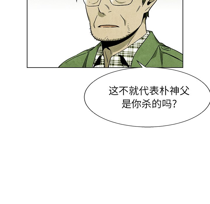 《腥红之眼》第 69 话 第30页