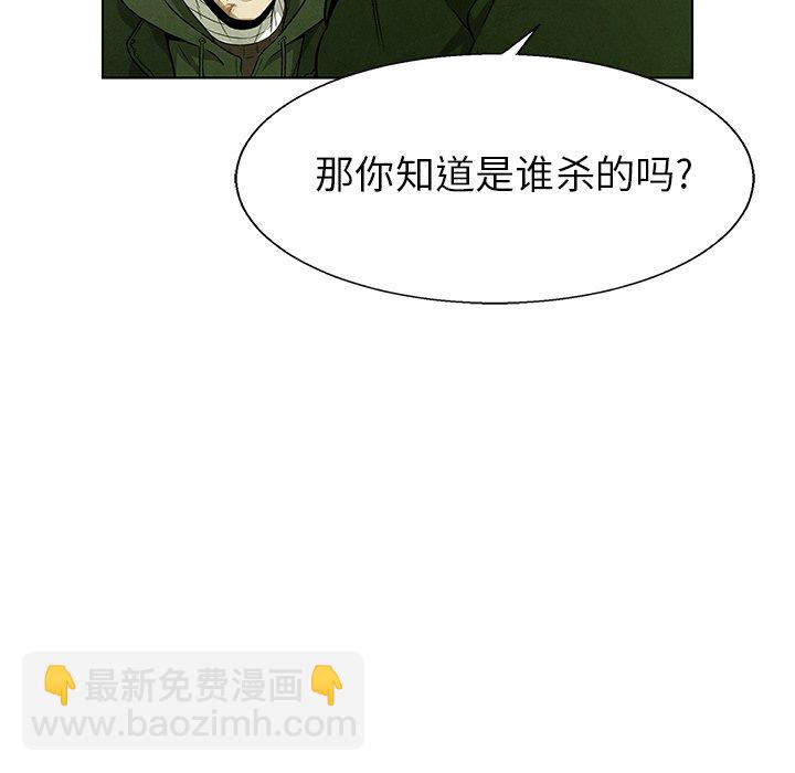 《腥红之眼》第 69 话 第32页