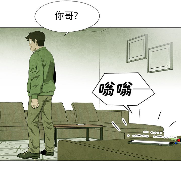 《腥红之眼》第 69 话 第35页