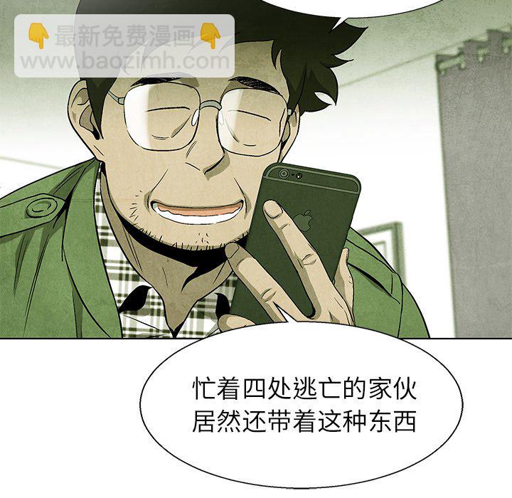 《腥红之眼》第 69 话 第41页