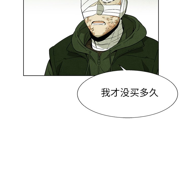 《腥红之眼》第 69 话 第43页