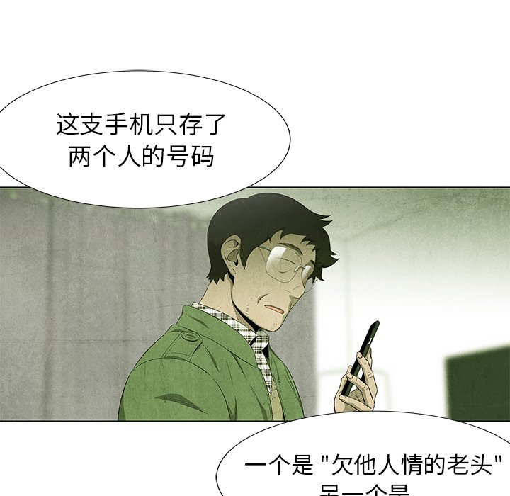 《腥红之眼》第 69 话 第44页