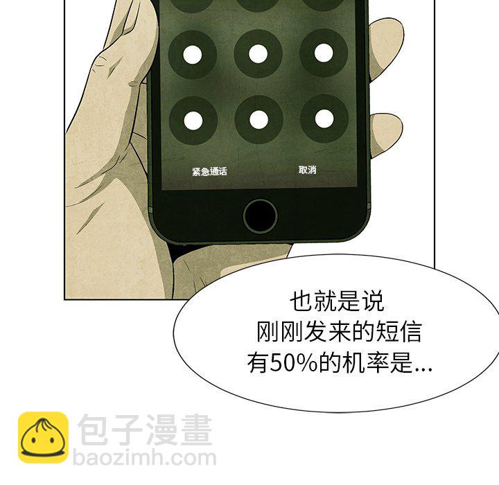 《腥红之眼》第 69 话 第48页