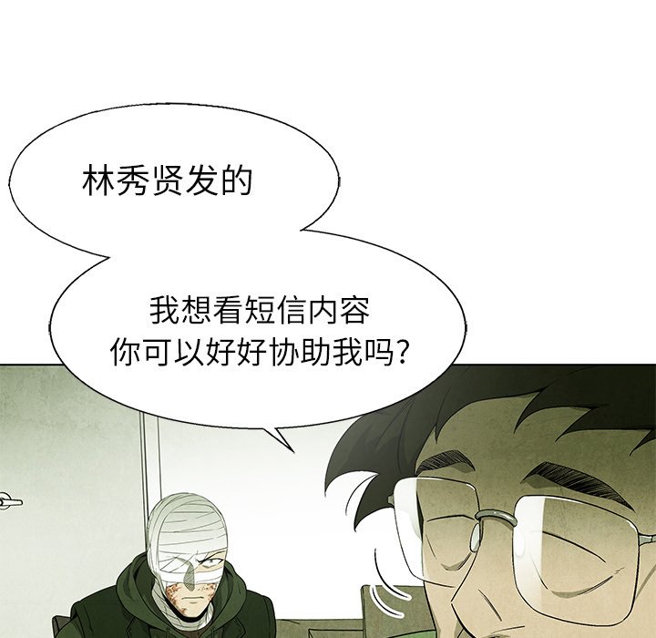 《腥红之眼》第 69 话 第49页