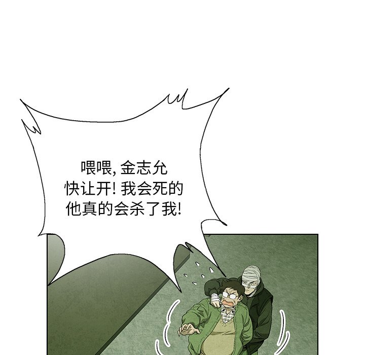 《腥红之眼》第 70 话 第18页