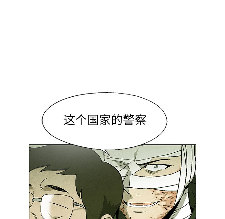 《腥红之眼》第 70 话 第20页