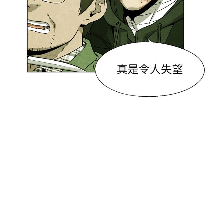 《腥红之眼》第 70 话 第21页