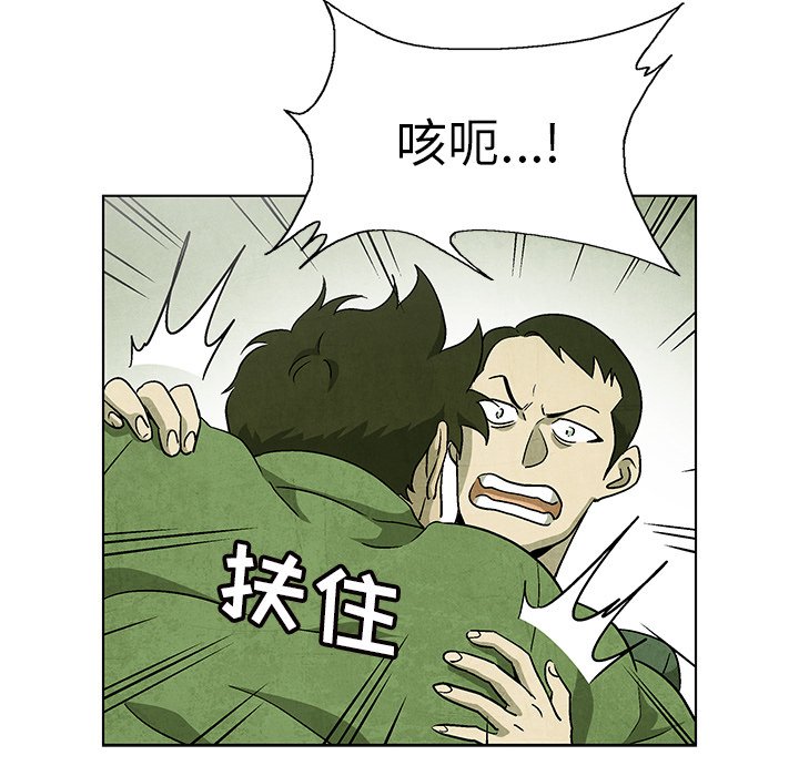 《腥红之眼》第 70 话 第24页