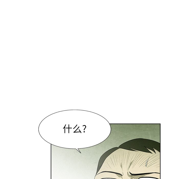《腥红之眼》第 70 话 第29页