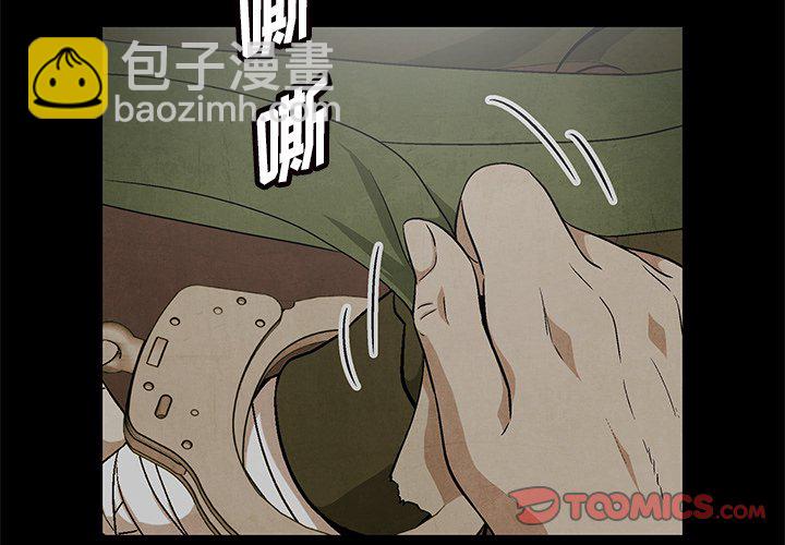 《腥红之眼》第 70 话 第2页