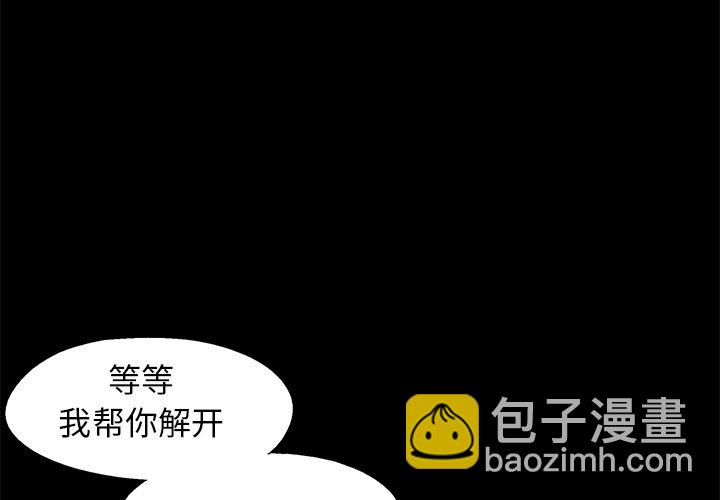 《腥红之眼》第 70 话 第3页