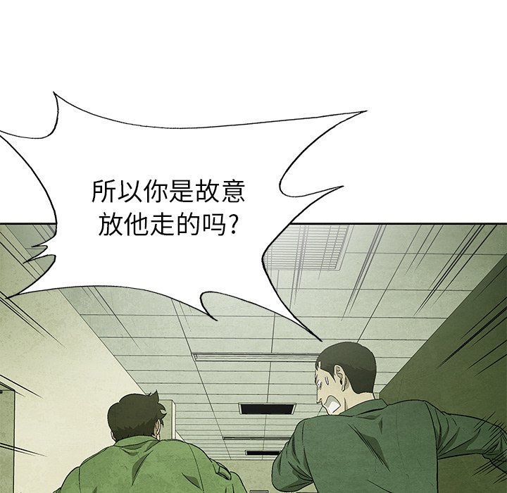 《腥红之眼》第 70 话 第41页