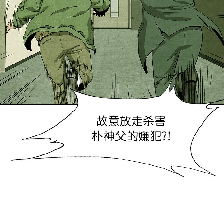 《腥红之眼》第 70 话 第42页