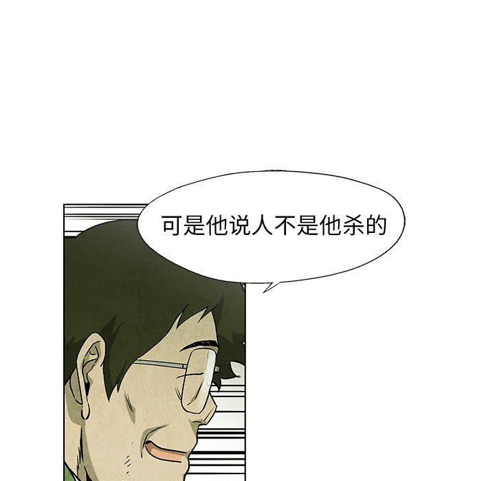 《腥红之眼》第 70 话 第43页